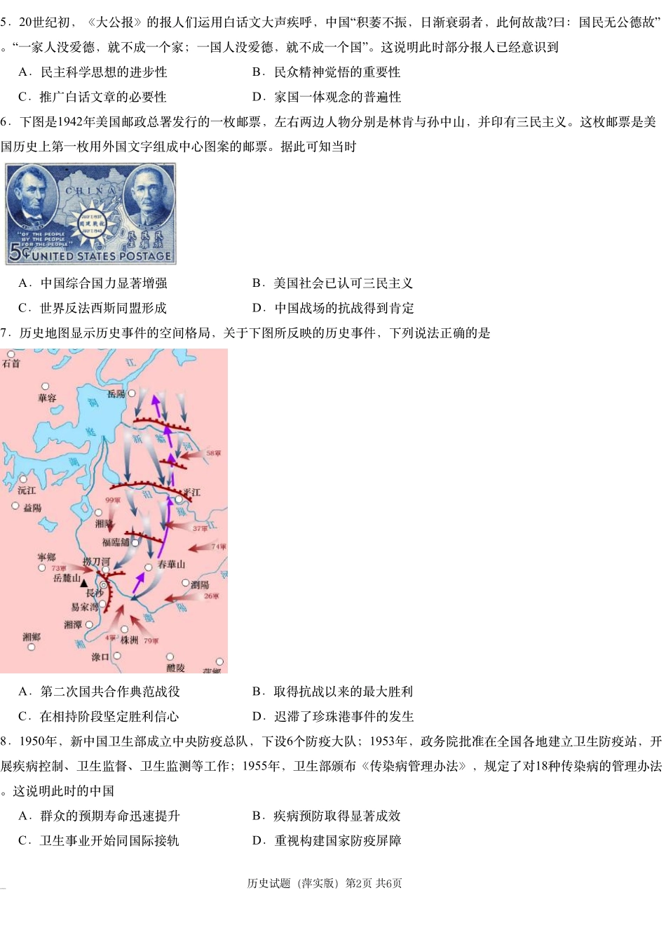 江西省萍乡市萍乡中学2025届高三上学期月考卷（五）历史.pdf_第2页