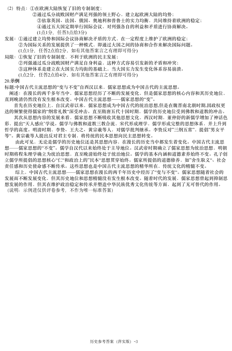 江西省萍乡市萍乡中学2025届高三上学期月考卷（五）历史答案.pdf_第3页