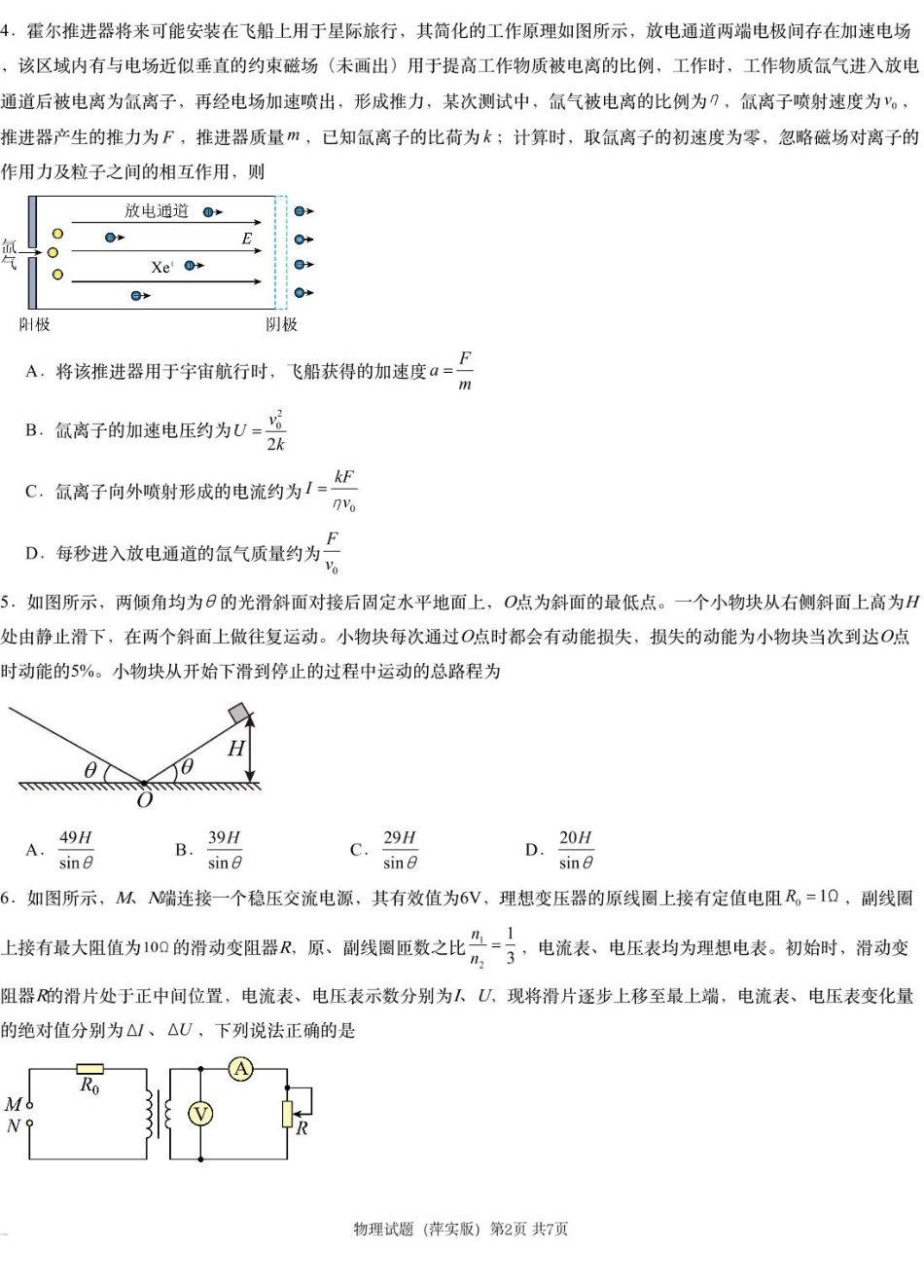 江西省萍乡市萍乡中学2025届高三上学期月考卷（五）物理.pdf_第2页