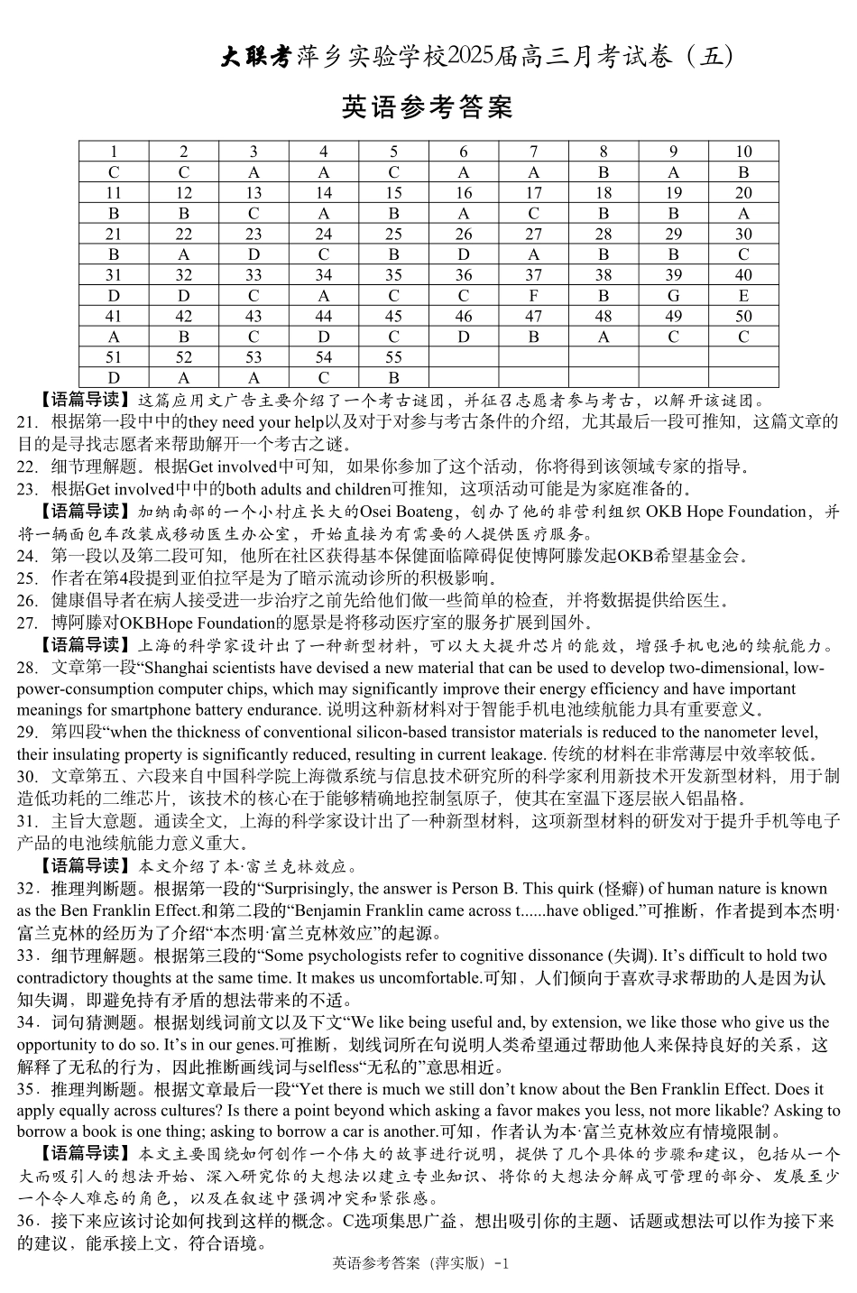 江西省萍乡市萍乡中学2025届高三上学期月考卷（五）英语答案.pdf_第1页