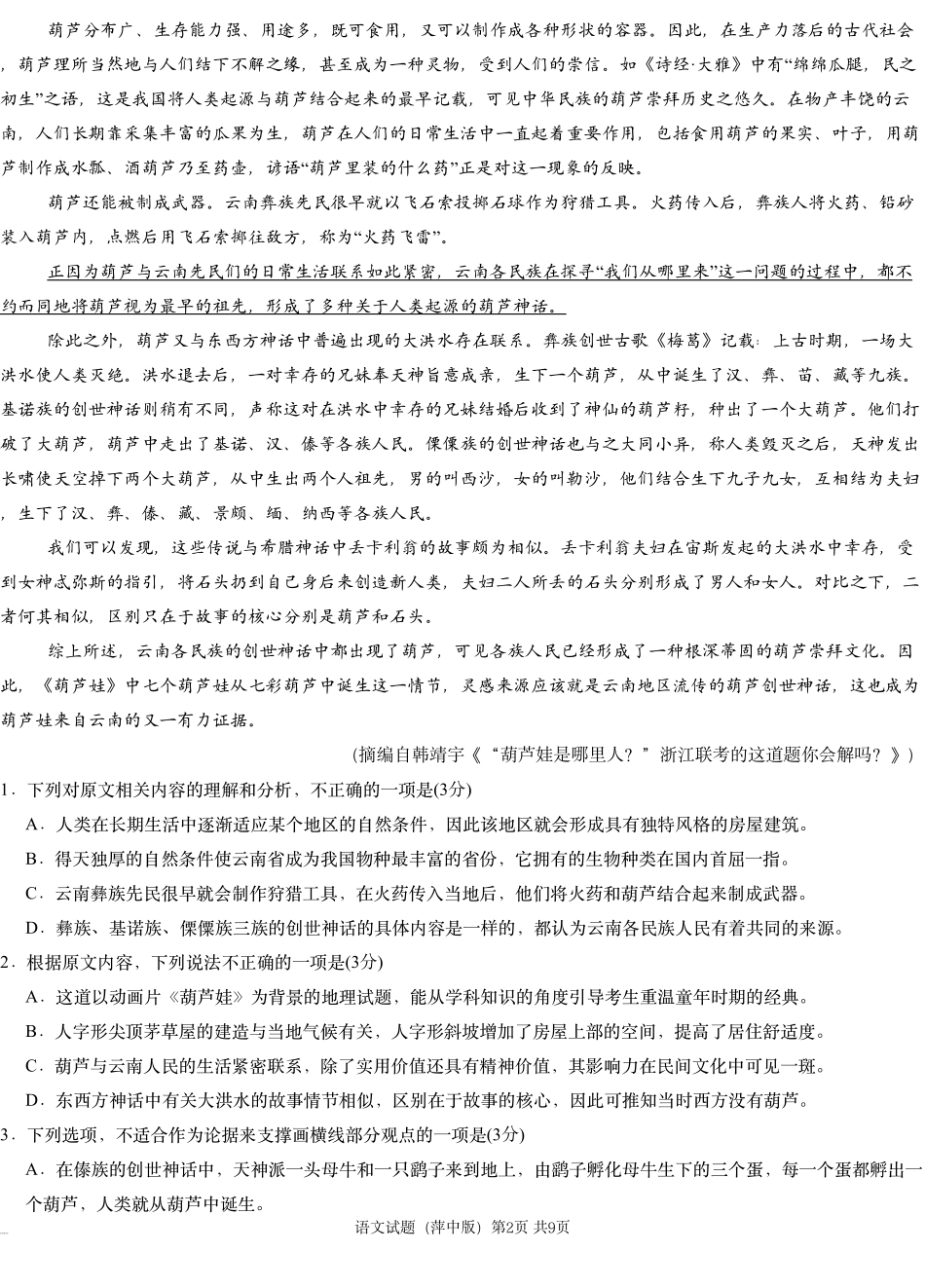 江西省萍乡市萍乡中学2025届高三上学期月考卷（五）语文.pdf_第2页