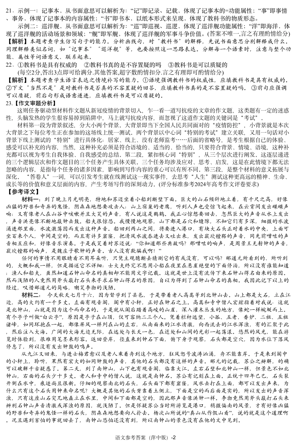 江西省萍乡市萍乡中学2025届高三上学期月考卷（五）语文答案.pdf_第2页