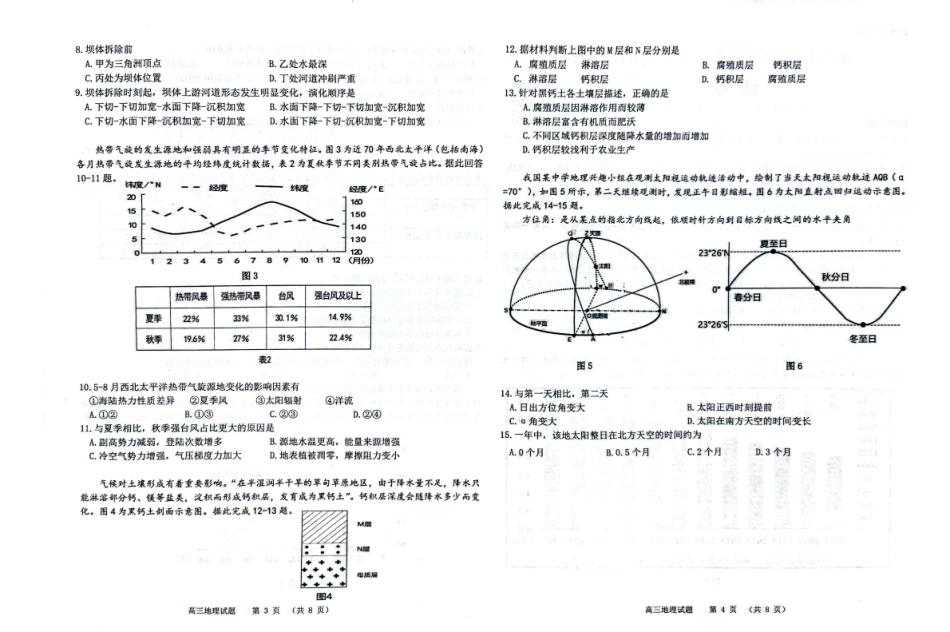 山东省部分名校2025届高三上学期12月校际联合检测地理试卷.pdf_第2页