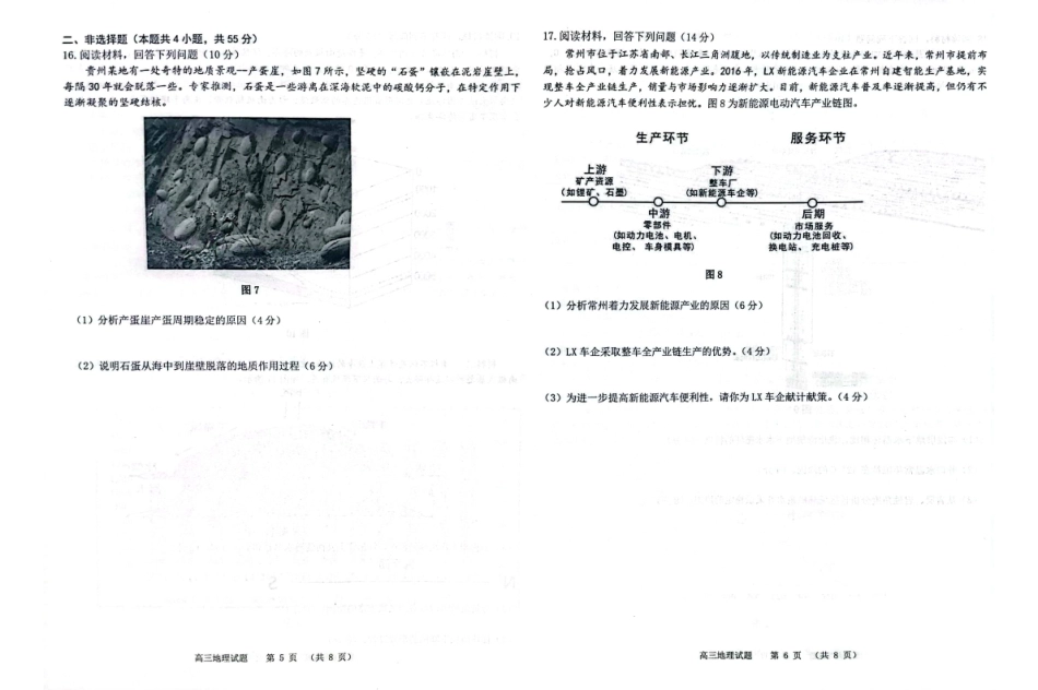 山东省部分名校2025届高三上学期12月校际联合检测地理试卷.pdf_第3页