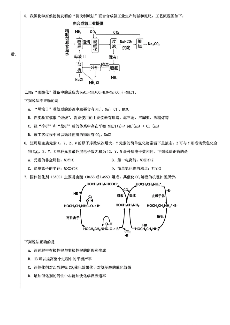 山东省部分名校2025届高三上学期12月校际联合检测化学+答案.pdf_第2页