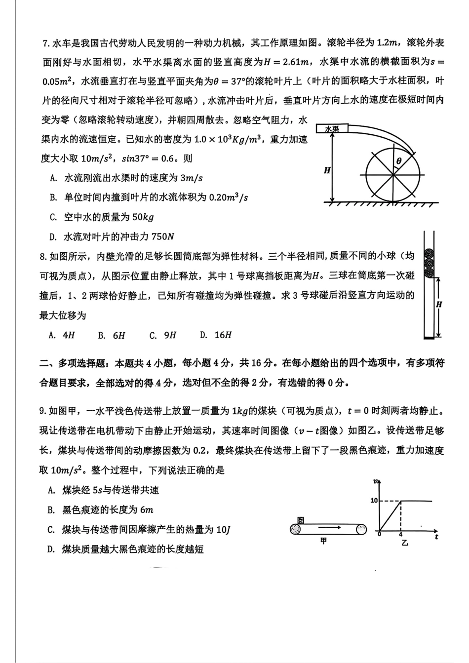 山东省部分名校2025届高三上学期12月校际联合检测物理+答案.pdf_第3页