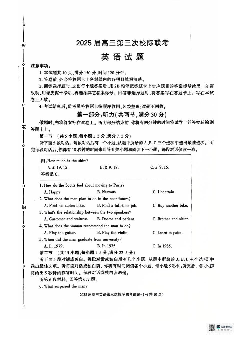 陕西省汉中市部分学校2024-2025学年高三上学期12月联考英语+答案.pdf_第1页