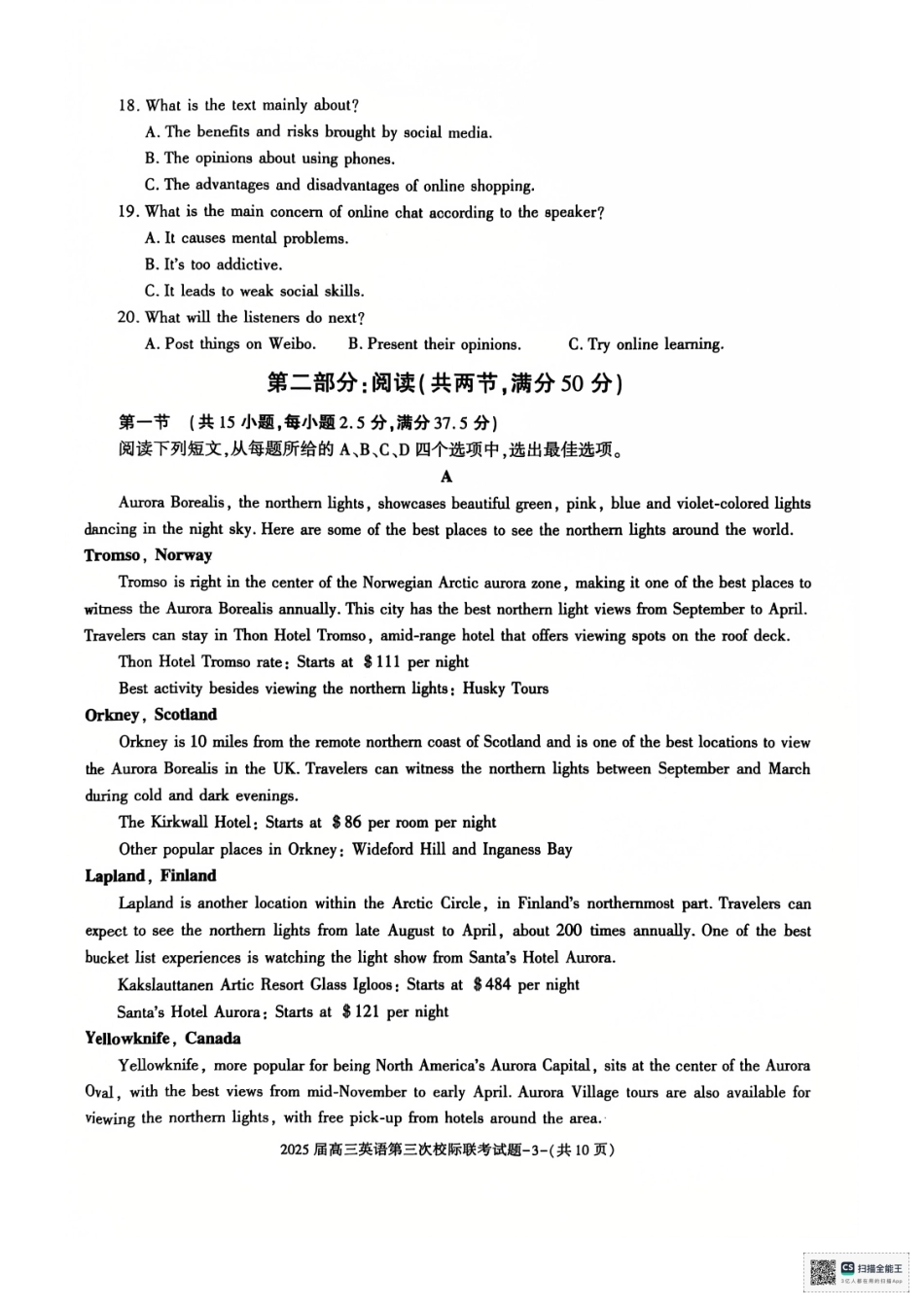 陕西省汉中市部分学校2024-2025学年高三上学期12月联考英语+答案.pdf_第3页