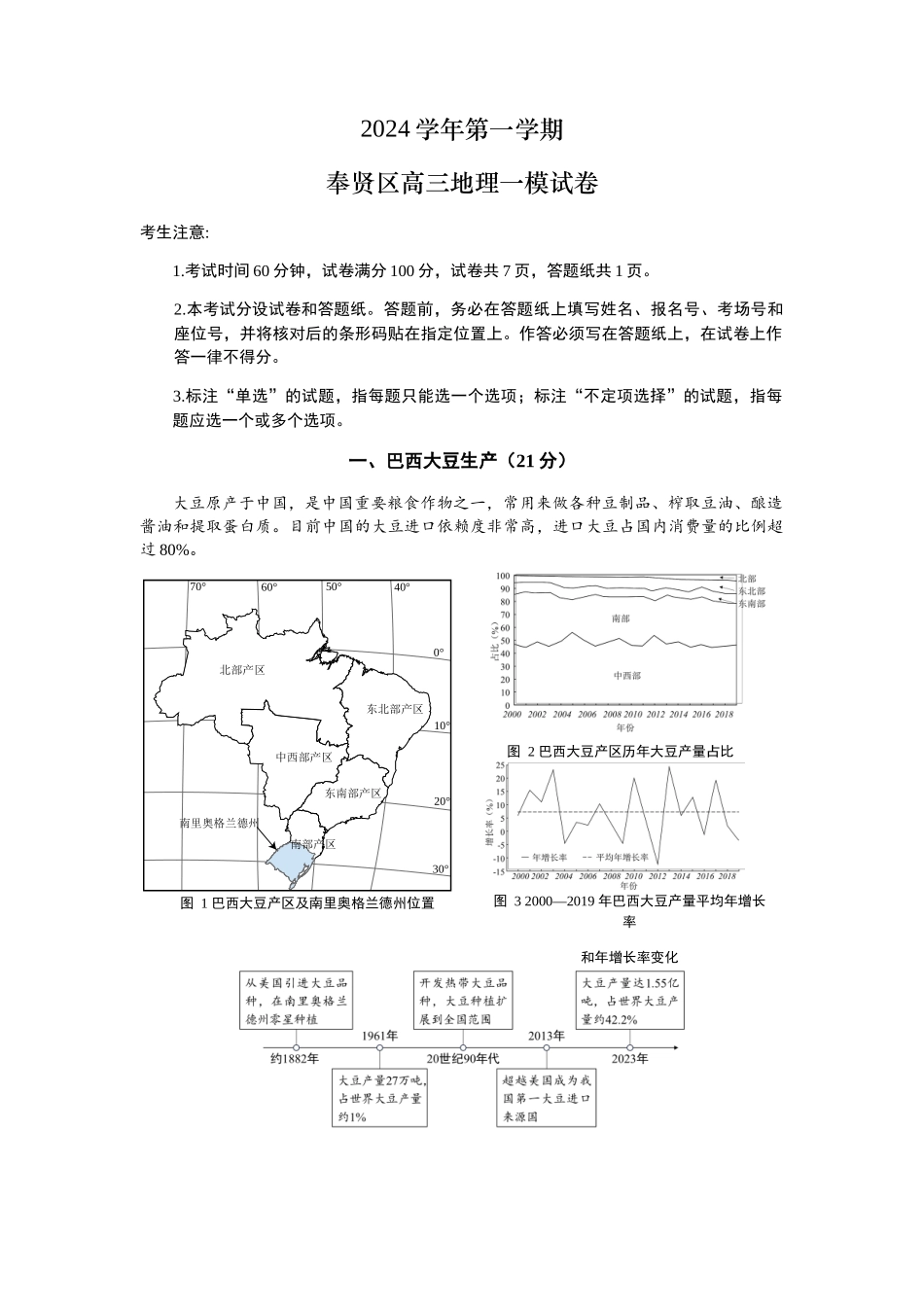 上海市奉贤区2024-2025学年高三上学期一模地理试题（含答案）.docx_第1页