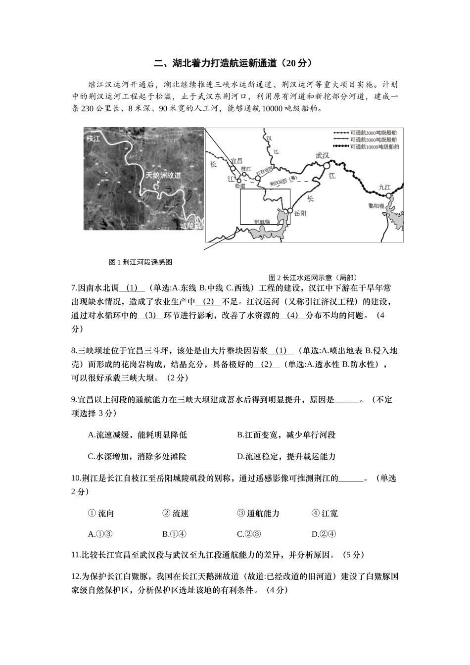 上海市奉贤区2024-2025学年高三上学期一模地理试题（含答案）.docx_第3页
