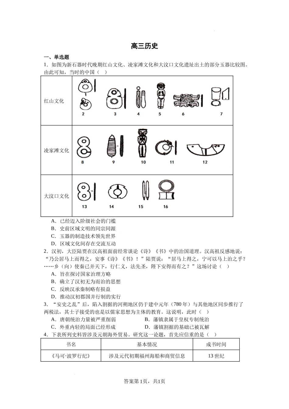 四川省成都列五中学2024-2025学年高三上学期12月月考历史含答案.docx_第1页