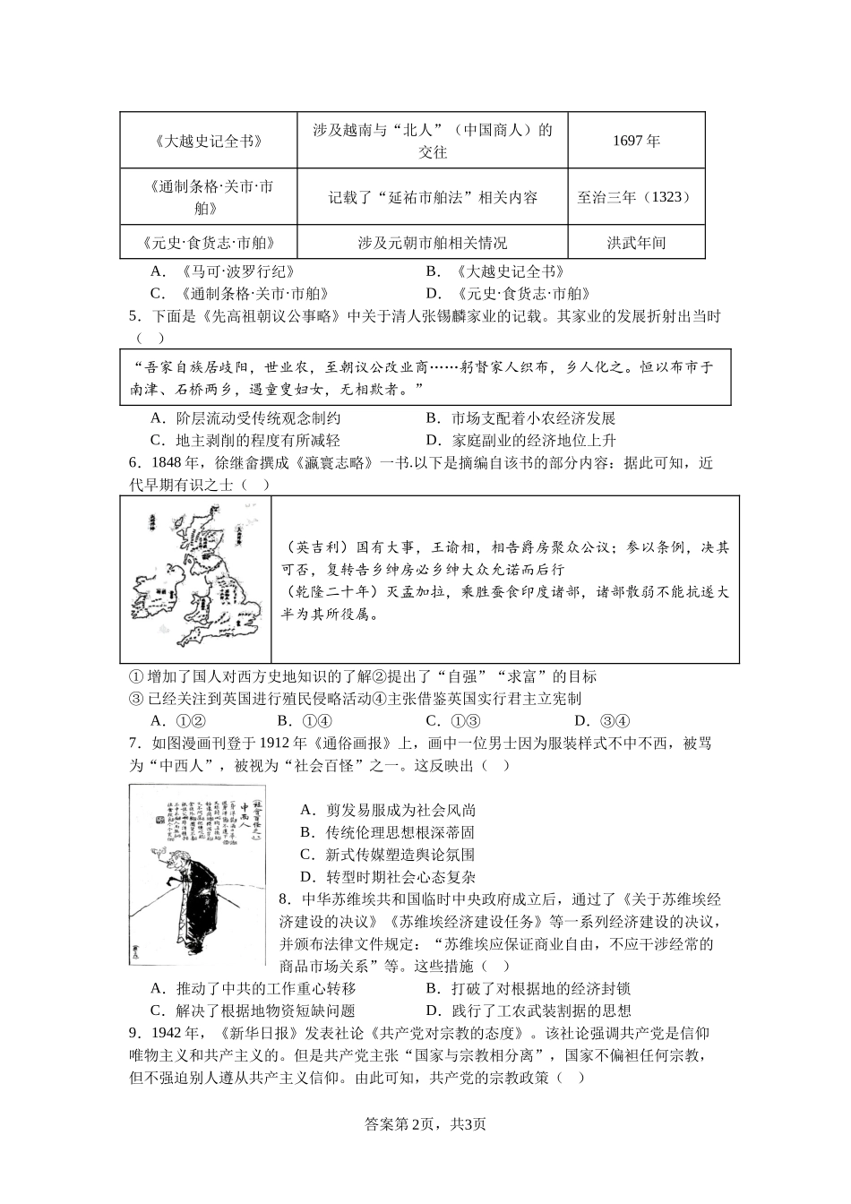 四川省成都列五中学2024-2025学年高三上学期12月月考历史含答案.docx_第2页