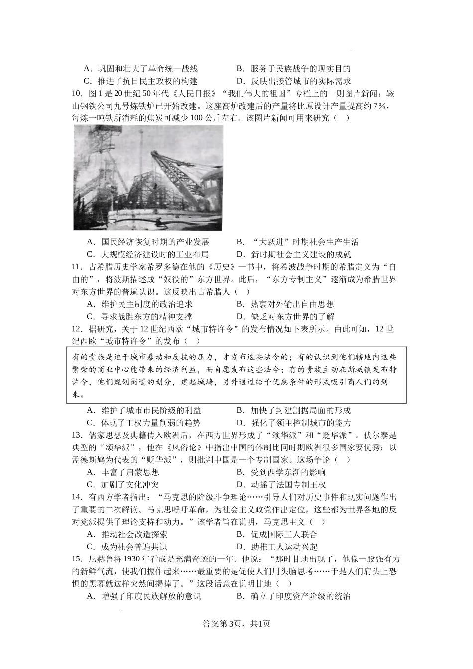 四川省成都列五中学2024-2025学年高三上学期12月月考历史含答案.docx_第3页