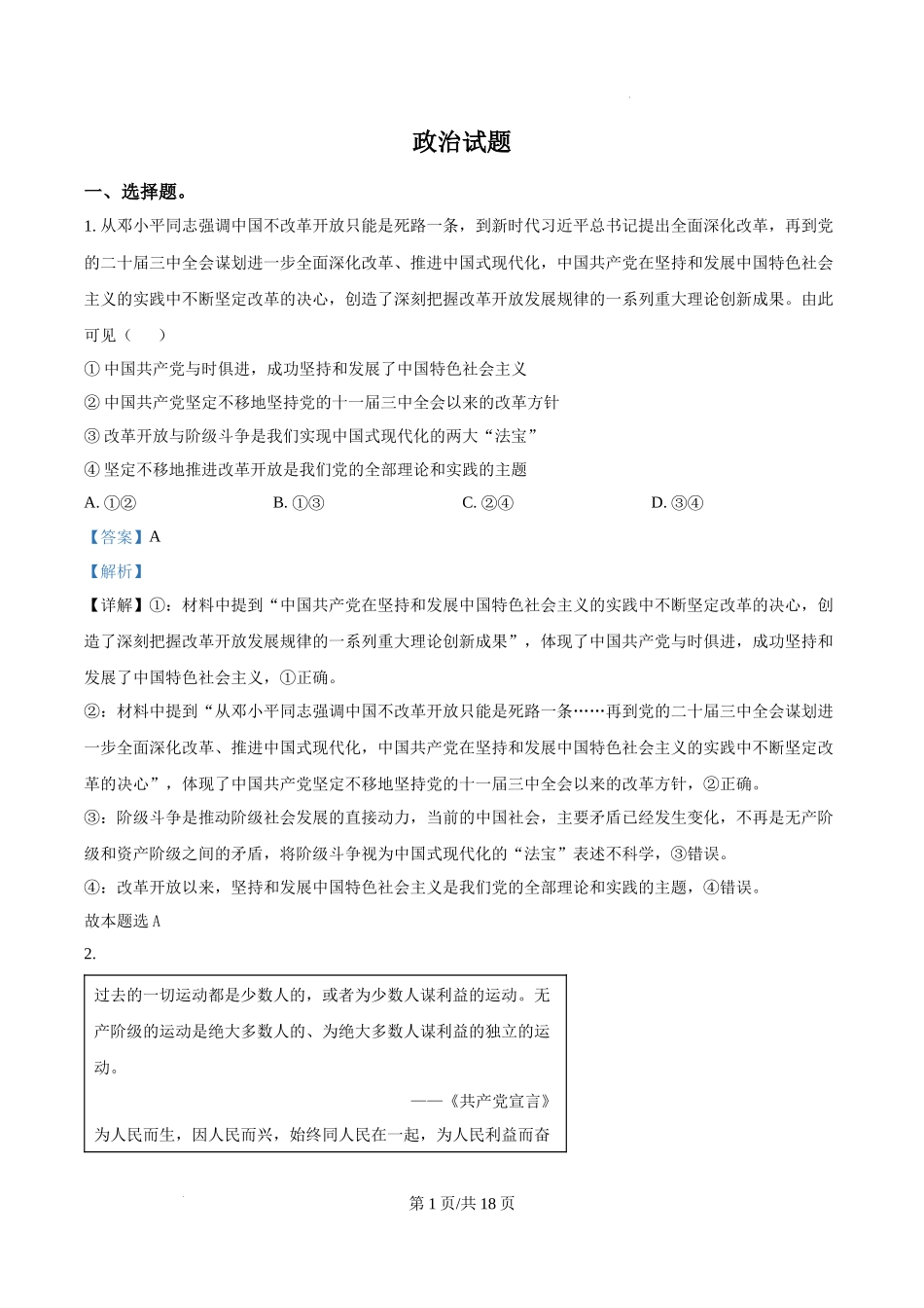 四川省成都列五中学2024-2025学年高三上学期12月月考政治（解析版）.docx_第1页