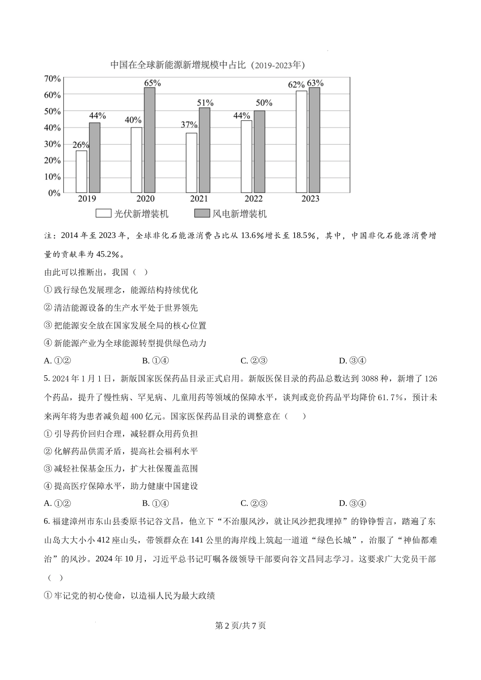 四川省成都市树德中学2024-2025学年高三上学期12月月考政治（原卷版）.docx_第2页