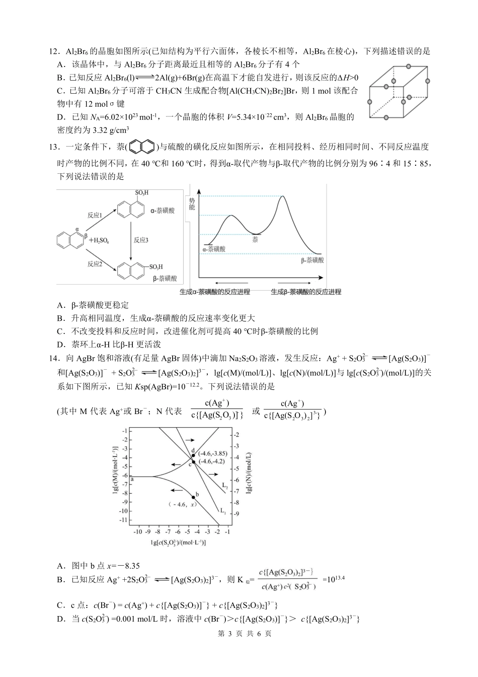 四川省名校联盟2025届高三12月联考化学含答案.pdf_第3页