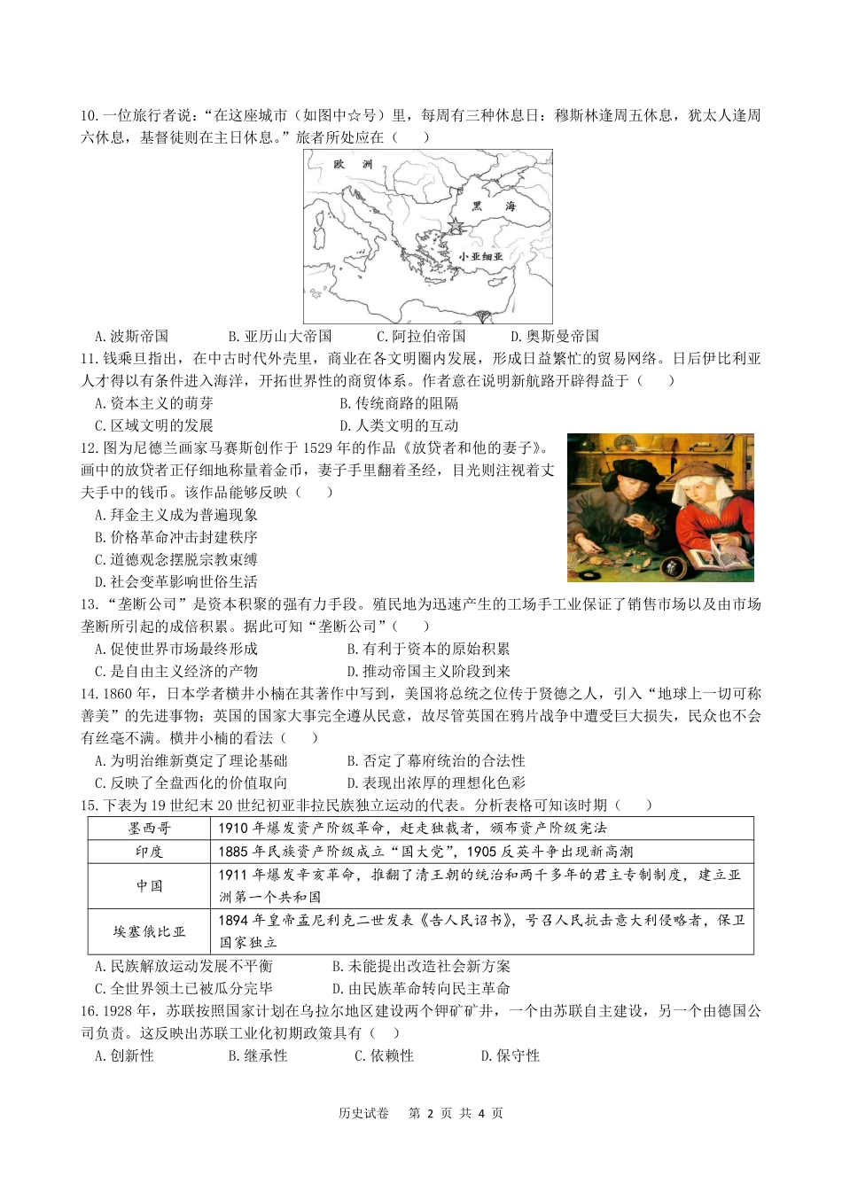 四川省名校联盟2025届高三12月联考历史含答案.pdf_第2页