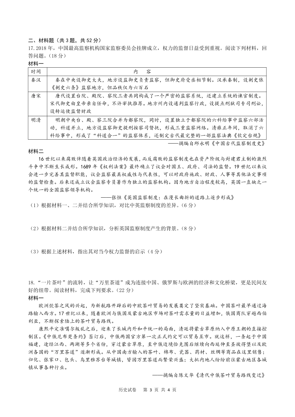 四川省名校联盟2025届高三12月联考历史含答案.pdf_第3页