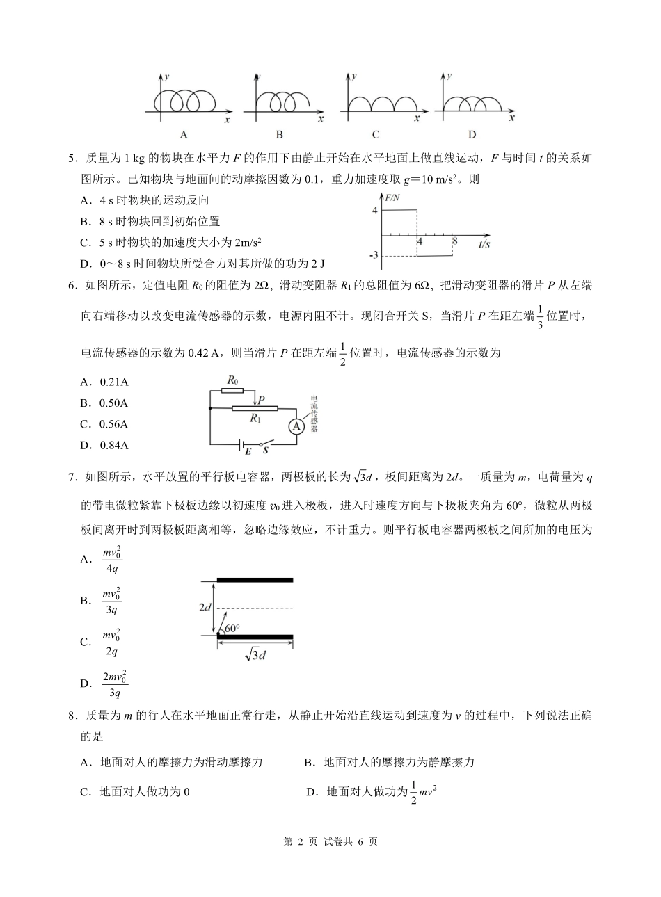 四川省名校联盟2025届高三12月联考物理含答案.pdf_第2页