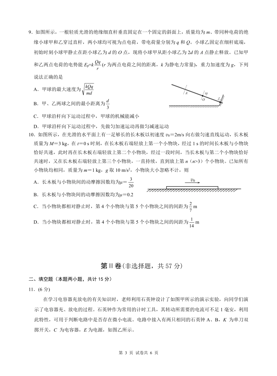 四川省名校联盟2025届高三12月联考物理含答案.pdf_第3页