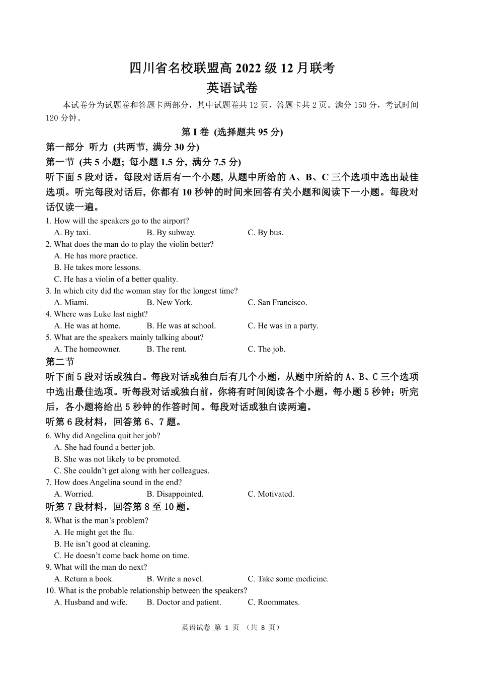 四川省名校联盟2025届高三12月联考英语含答案.pdf_第1页