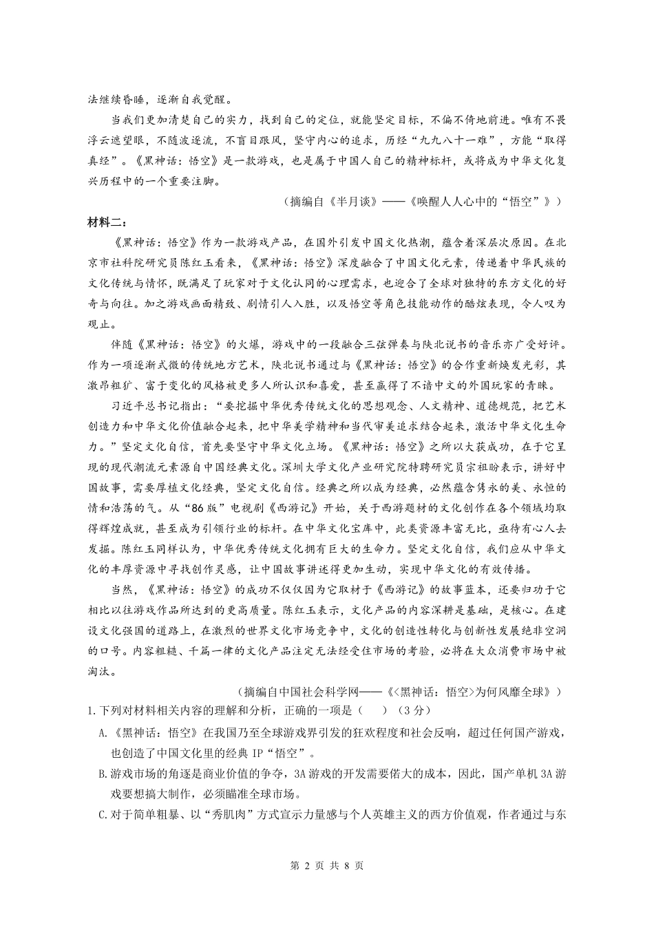 四川省名校联盟2025届高三12月联考语文含答案.pdf_第2页