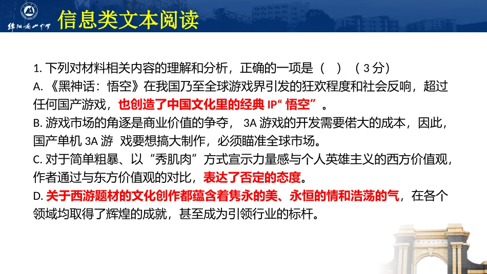 四川省名校联盟2025届高三12月联考语文讲评.pptx_第2页