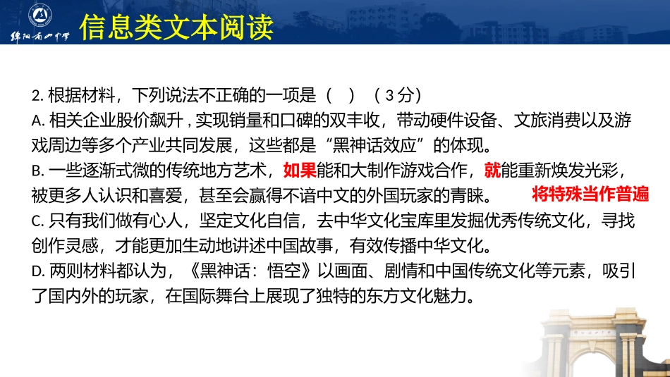 四川省名校联盟2025届高三12月联考语文讲评.pptx_第3页