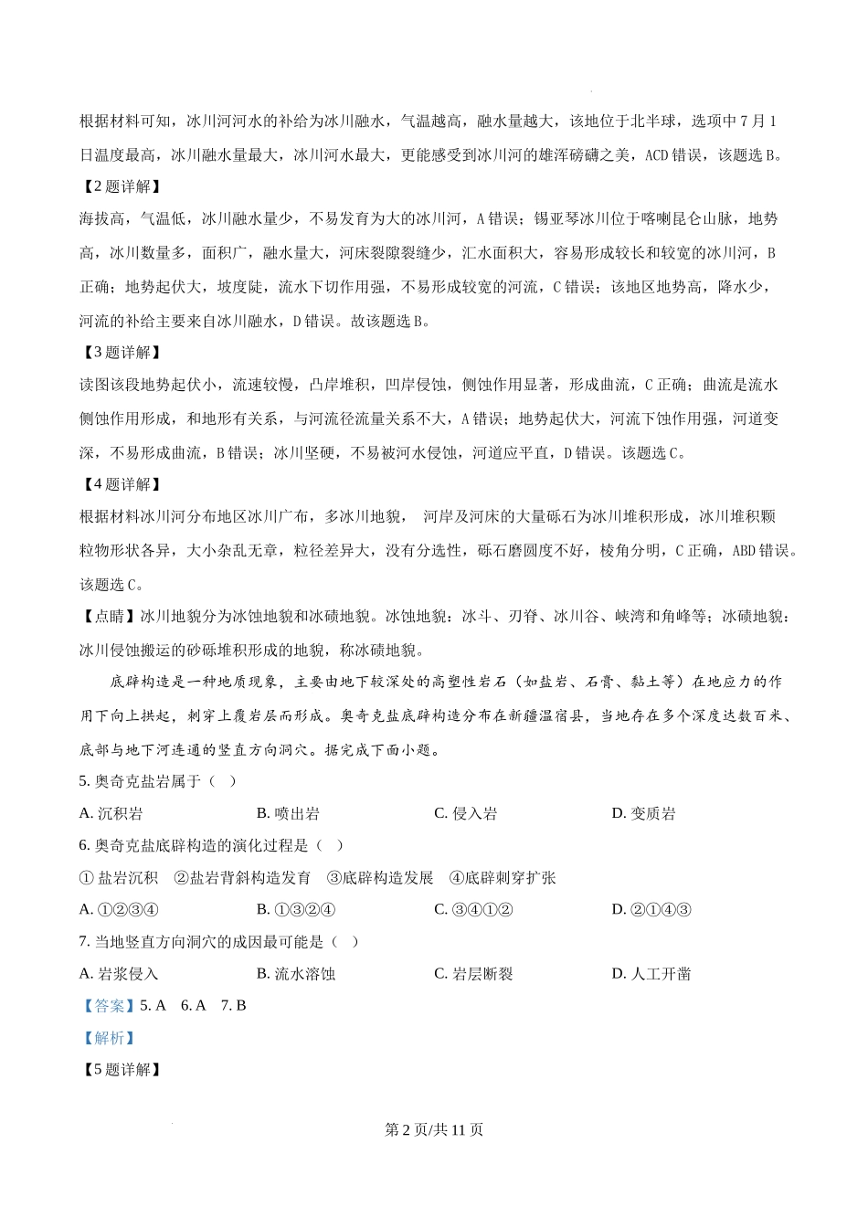 四川省南充市阆中东风学校2024-2025学年高三12月月考试题地理（解析版）.docx_第2页