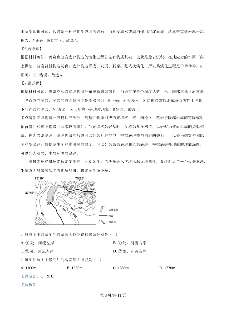 四川省南充市阆中东风学校2024-2025学年高三12月月考试题地理（解析版）.docx_第3页