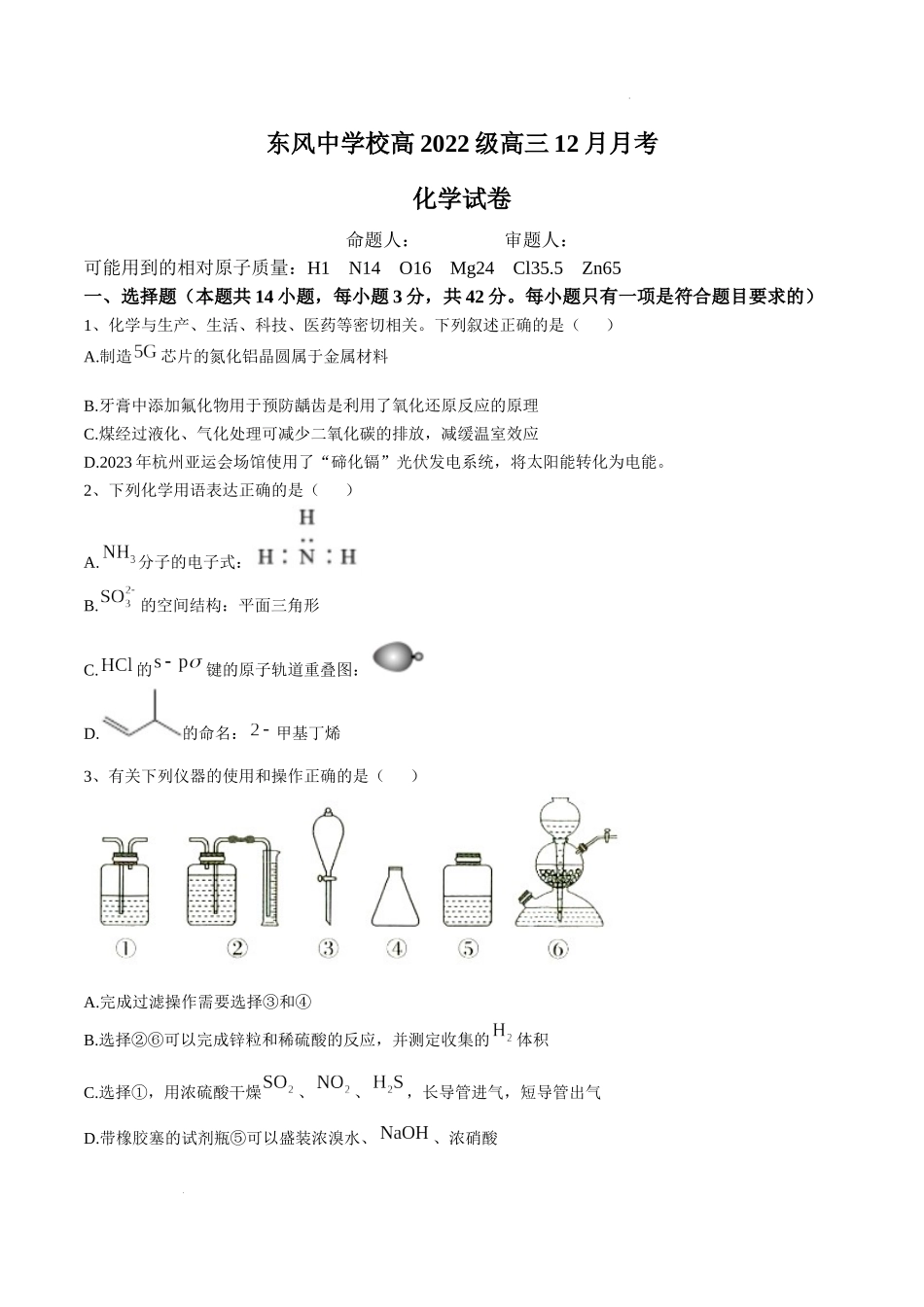 四川省南充市阆中东风学校2024-2025学年高三12月月考试题化学+答案.docx_第1页