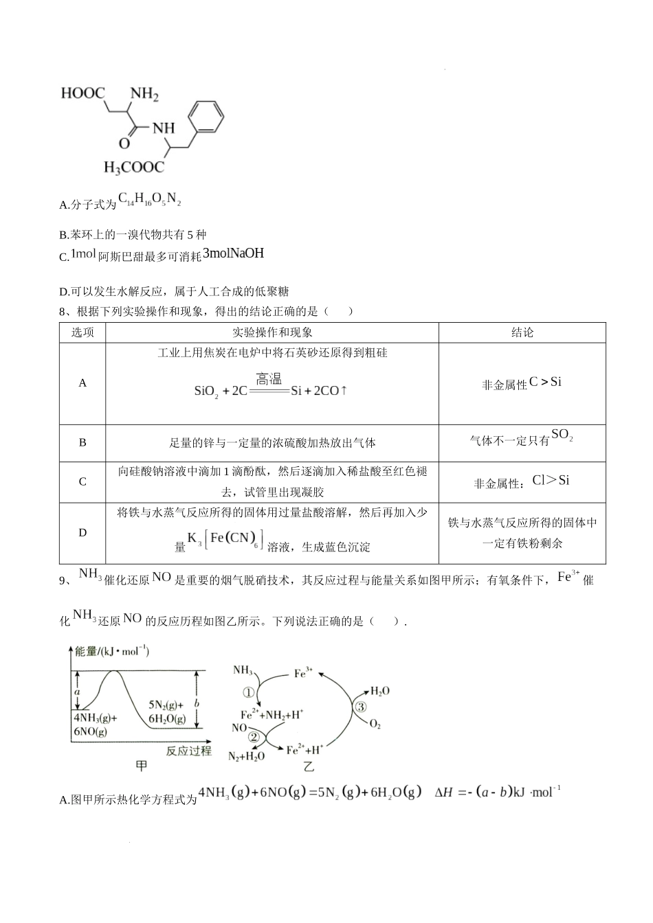 四川省南充市阆中东风学校2024-2025学年高三12月月考试题化学+答案.docx_第3页