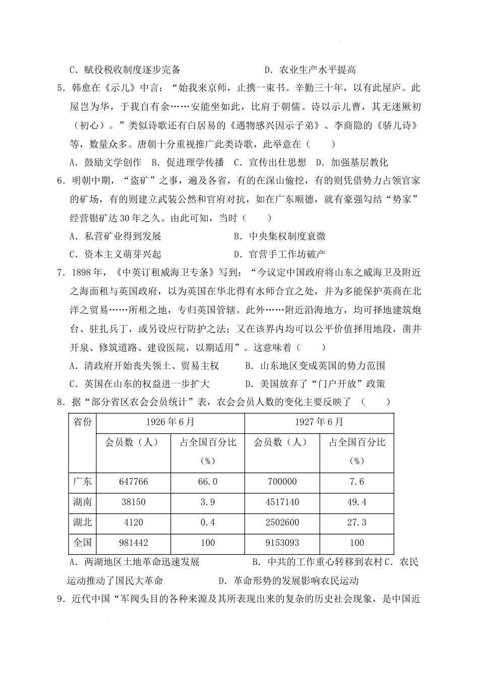 四川省南充市阆中东风学校2024-2025学年高三12月月考试题历史+答案.docx_第2页