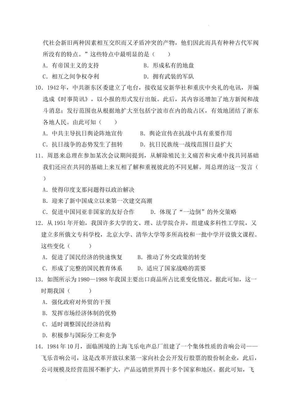 四川省南充市阆中东风学校2024-2025学年高三12月月考试题历史+答案.docx_第3页