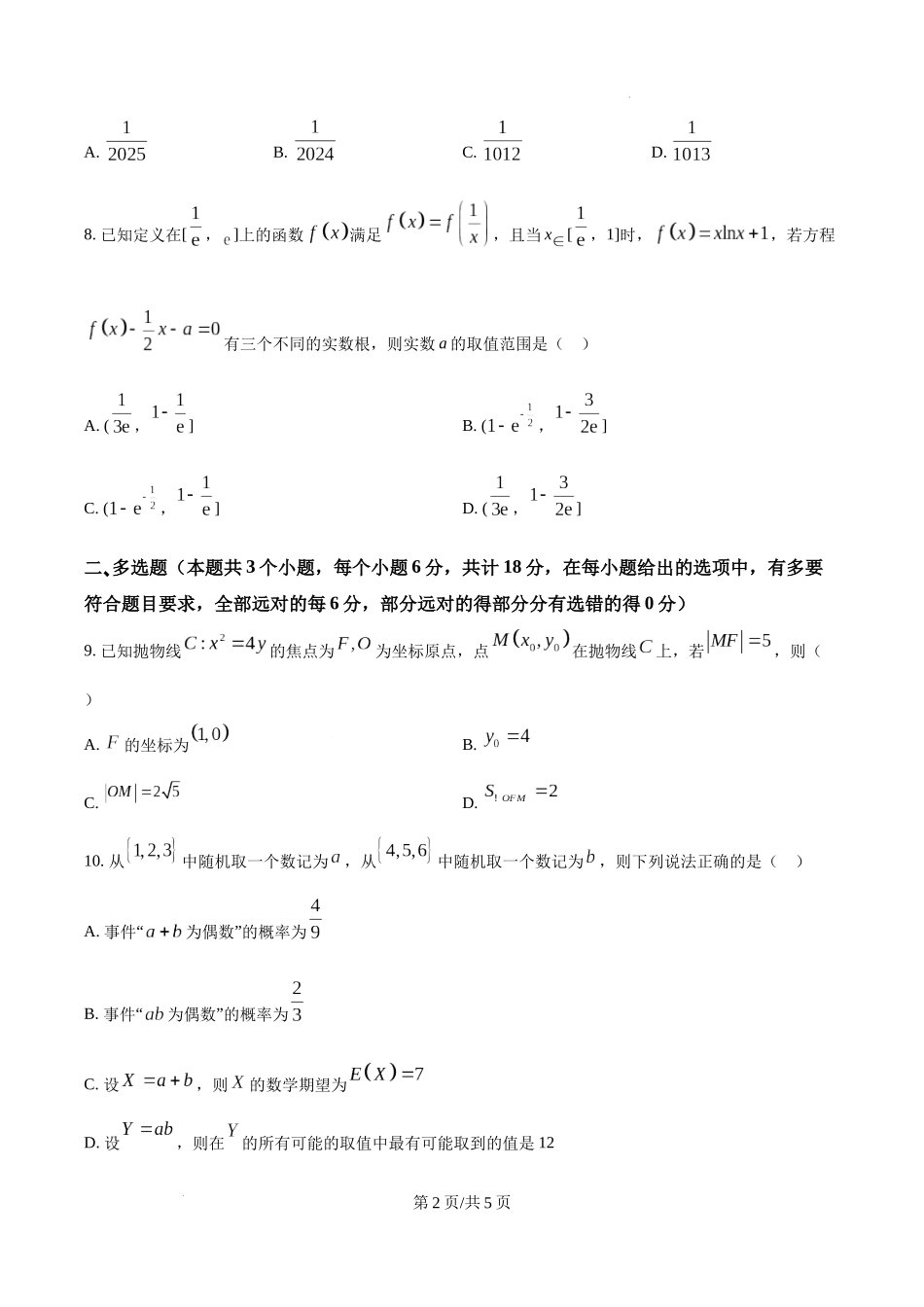 四川省南充市阆中东风学校2024-2025学年高三12月月考试题数学（原卷版）.docx_第2页