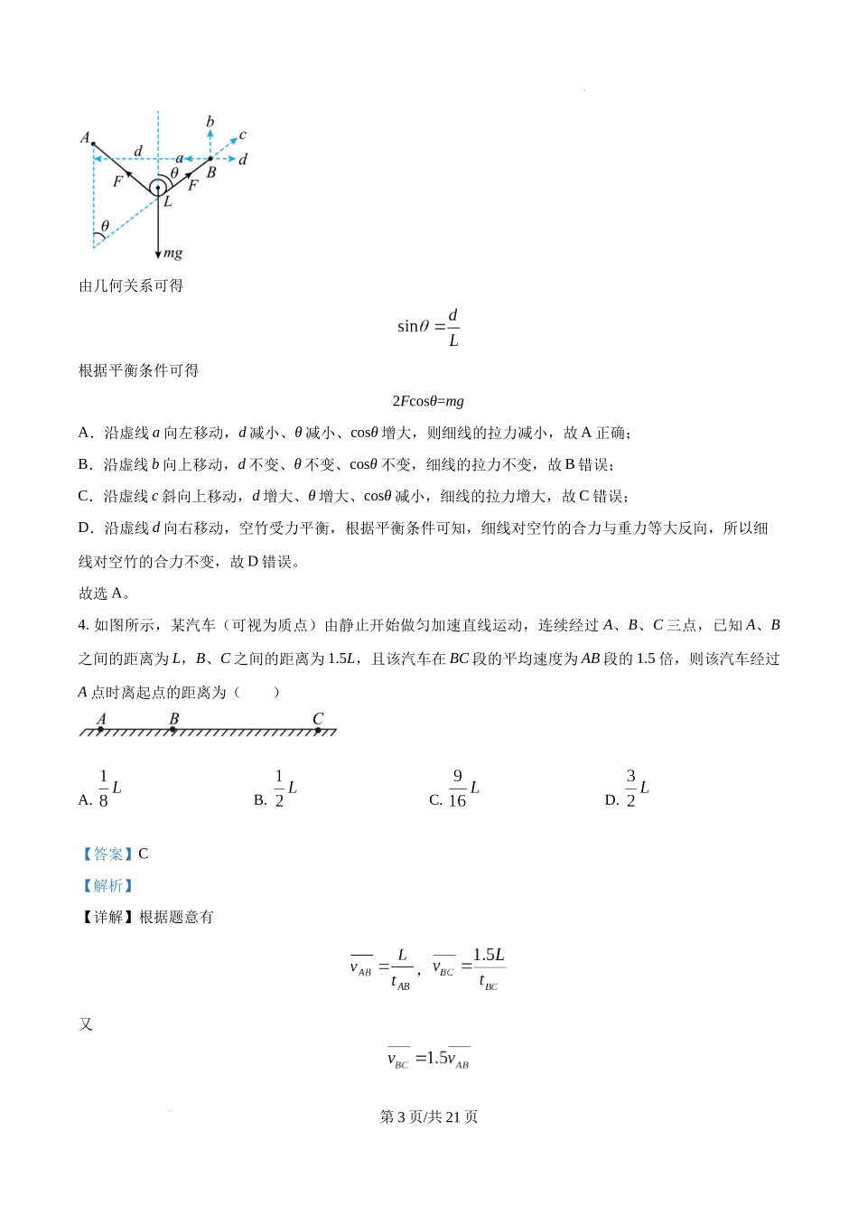 四川省南充市阆中东风学校2024-2025学年高三12月月考试题物理（解析版）.docx_第3页