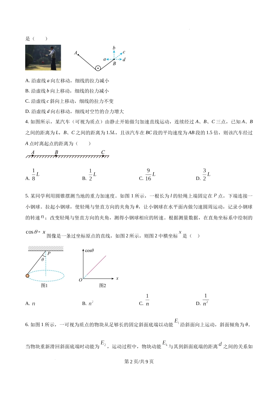 四川省南充市阆中东风学校2024-2025学年高三12月月考试题物理（原卷版）.docx_第2页