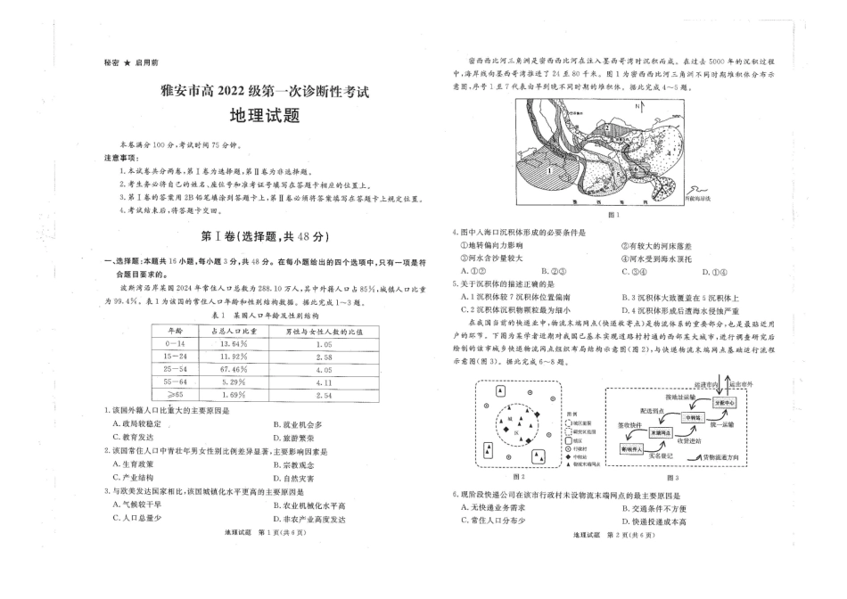 四川省雅安等8市2024-2025学年高三上学期（12月）第一次诊断性考试地理试卷.pdf_第1页