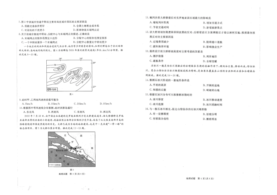 四川省雅安等8市2024-2025学年高三上学期（12月）第一次诊断性考试地理试卷.pdf_第2页