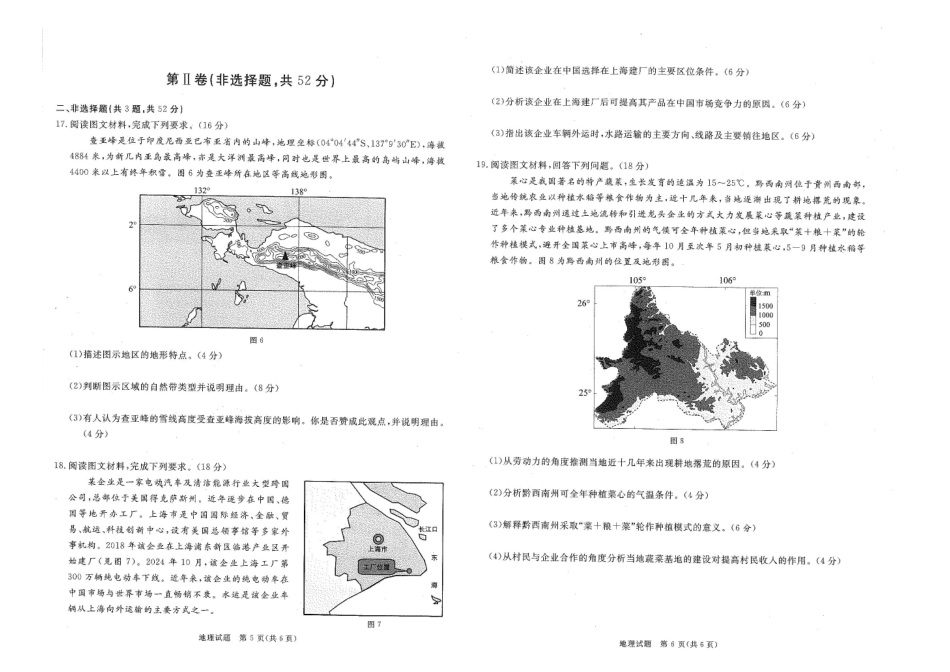 四川省雅安等8市2024-2025学年高三上学期（12月）第一次诊断性考试地理试卷.pdf_第3页