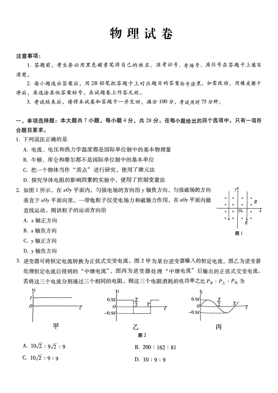 重庆巴蜀中学2025届高三12月适应性月考（四）物理.pdf_第1页