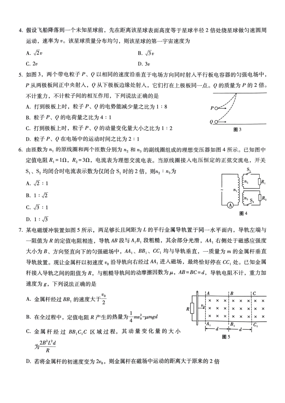 重庆巴蜀中学2025届高三12月适应性月考（四）物理.pdf_第2页