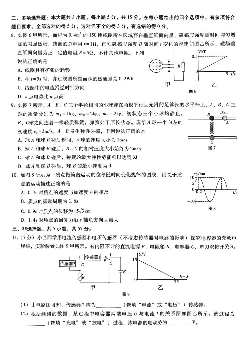 重庆巴蜀中学2025届高三12月适应性月考（四）物理.pdf_第3页