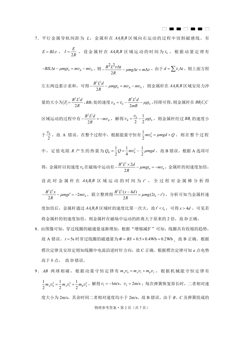 重庆巴蜀中学2025届高三12月适应性月考（四）物理答案.pdf_第2页