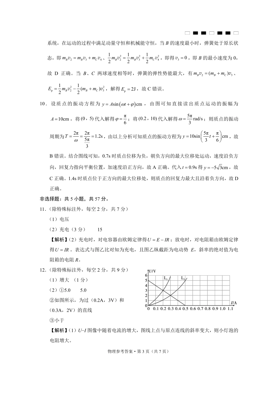 重庆巴蜀中学2025届高三12月适应性月考（四）物理答案.pdf_第3页