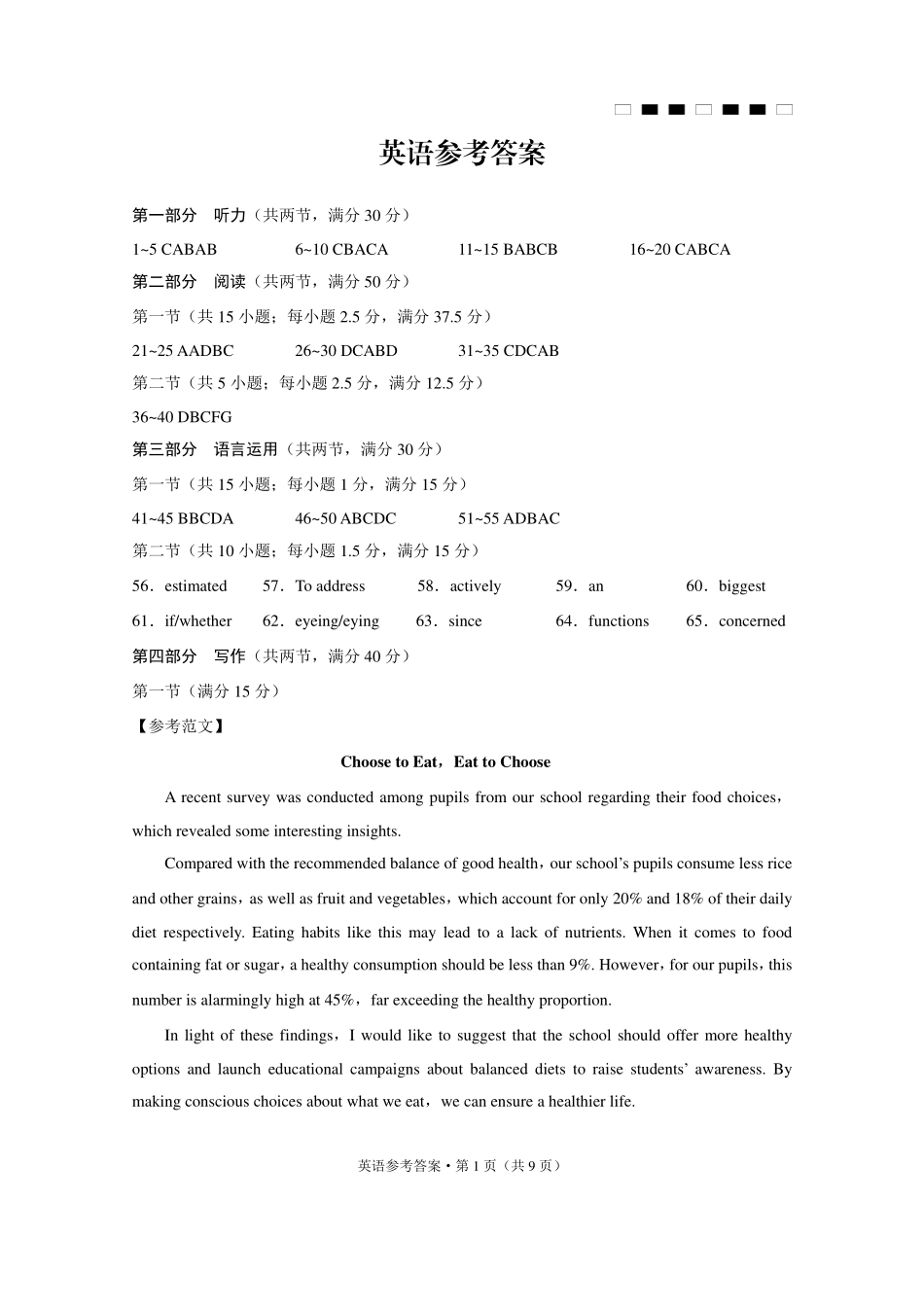 重庆巴蜀中学2025届高三12月适应性月考（四）英语答案.pdf_第1页