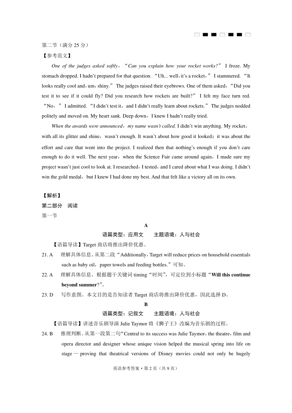 重庆巴蜀中学2025届高三12月适应性月考（四）英语答案.pdf_第2页