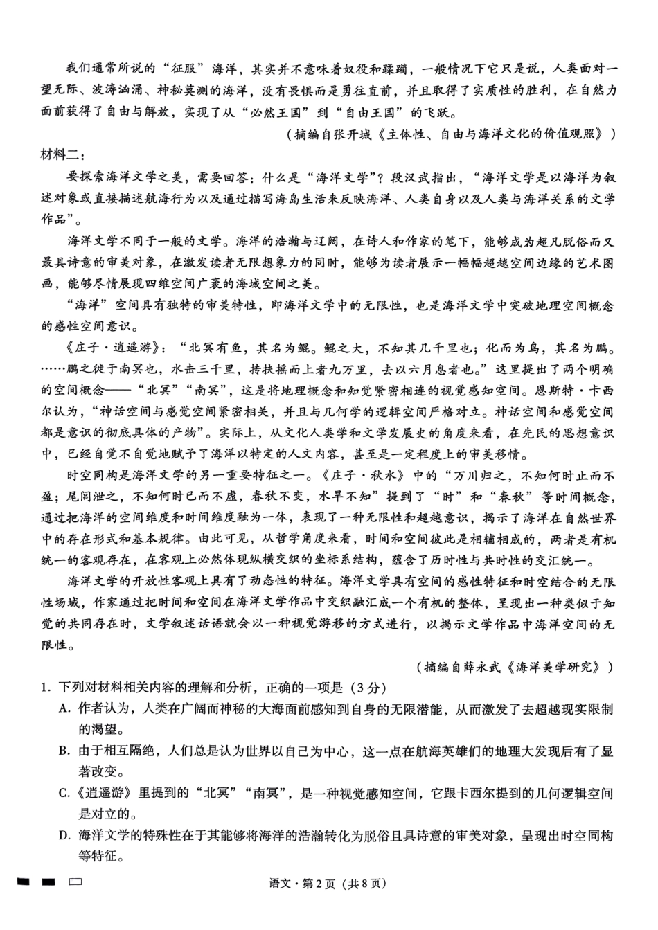 重庆巴蜀中学2025届高三12月适应性月考（四）语文.pdf_第2页