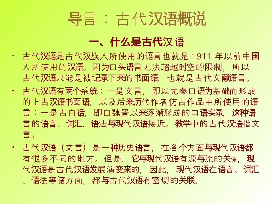 (1.1)--导言-王宁.pdf_第3页