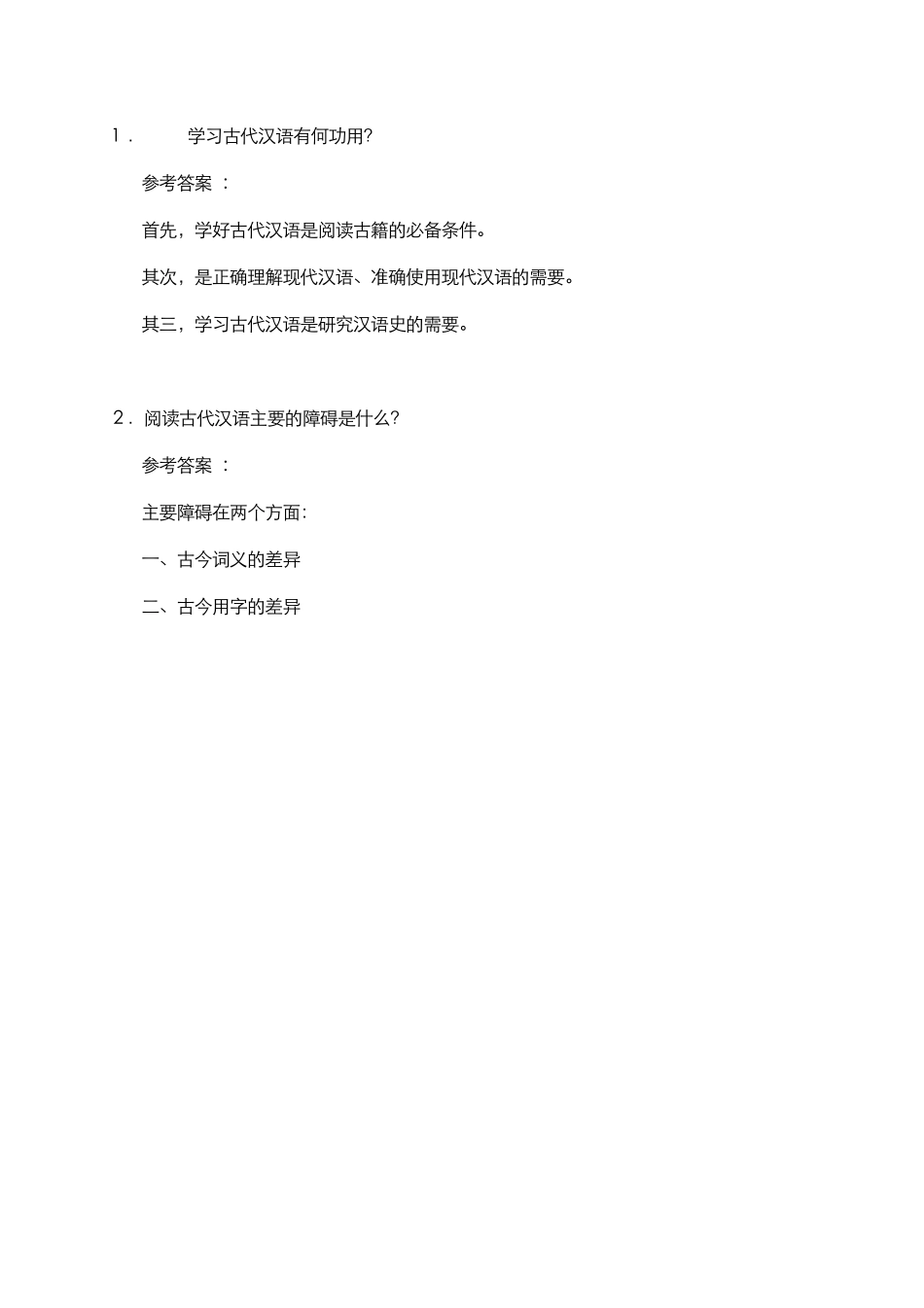 (1.2)--习题参考答案.pdf_第1页